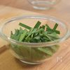 ５分で完成！うまみたっぷり【ニラと干しエビのお浸し】の工程1