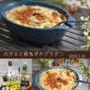 クラ蔵の作ってみた!投稿(【ホタテと長ねぎのグラタン】小麦粉不使用)