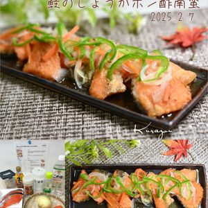 クラ蔵の作ってみた!投稿(【鮭のしょうがポン酢南蛮】南蛮ダレはポン酢で簡単★)