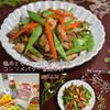 クラ蔵の作ってみた!投稿(うまい！鶏肉とモロッコいんげんのコンソメバター醤油炒め)