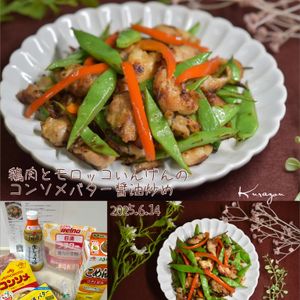 クラ蔵の作ってみた!投稿(うまい！鶏肉とモロッコいんげんのコンソメバター醤油炒め)
