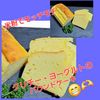 サトちゃんの作ってみた!投稿(【チーズヨーグルトの米粉パウンド】もっちりパンみたい♪)