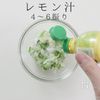 これだけでご飯が進む!究極のねぎ塩ダレの工程17