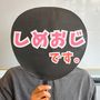 しめおじ【公式】