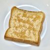 キャピタンの作ってみた!投稿(きな粉トースト☆懐かしの給食☆朝食に)