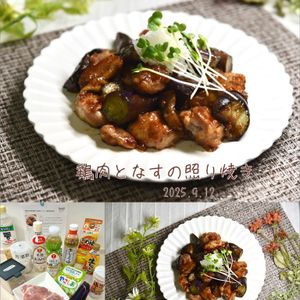 クラ蔵の作ってみた!投稿(『鶏肉となすの照り焼き』もも肉ジューシー♪ご飯が進む甘辛味☆)