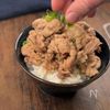 【たったひと手間で肉が化ける】豚こまご飯の工程4