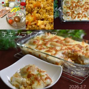 クラ蔵の作ってみた!投稿(『チキンカレーピラフドリア』子どもが喜ぶ☆華やか洋食レシピ♪)