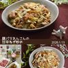 クラ蔵の作ってみた!投稿(『豚バラれんこんの甘辛ねぎ炒め』ワンパンでお手軽♪)