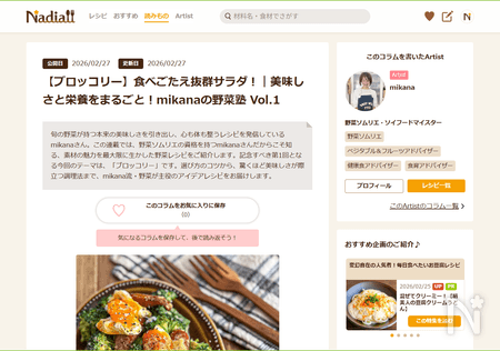 mikanaさん連載コラムのトップ画面