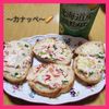 ナムディの作ってみた!投稿(桜エビとクリームチーズのおつまみカナッペ)