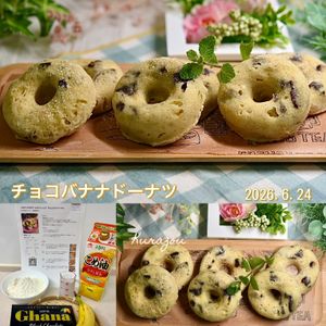 クラ蔵の作ってみた!投稿(【5分チンするだけ】ふんわりしっとり「チョコバナナドーナツ」)