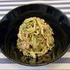𝔂𝓾𝓶𝓲🍓の作ってみた!投稿(切り干し大根ときゅうりのうまツナ和え)