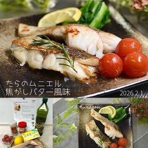 クラ蔵の作ってみた!投稿(ワンパンで簡単！【たらのムニエル　焦がしバター風味】)