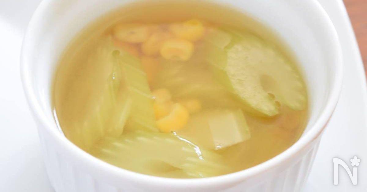 セロリとコーンのスープ 簡単過ぎて旨すぎる！！