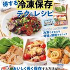 Nadia Artist直伝!『得する冷凍保存 テク&レシピ』が発売!気になる中身をご紹介
