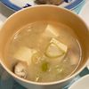 すみれの作ってみた!投稿(【崩し豆腐としいたけのお味噌汁】生姜とごま油香る♪)