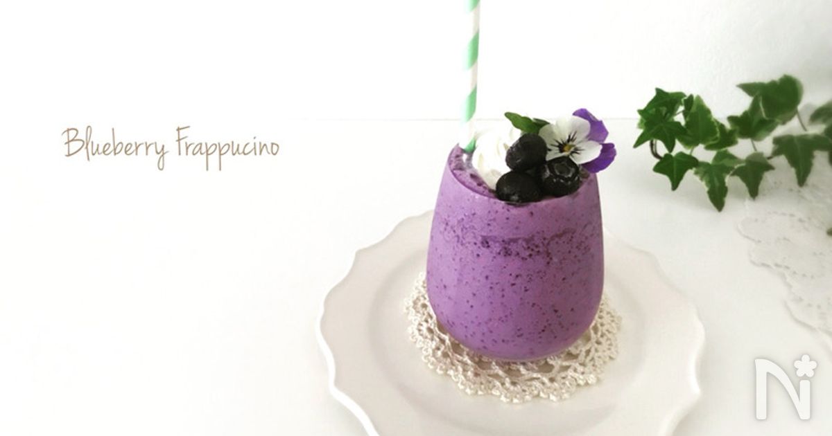1分cooking！ ブルーベリーフラペチーノ♡