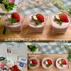 クラ蔵の作ってみた!投稿(生クリームなしでも美味しい「ふわふわいちごムース」)