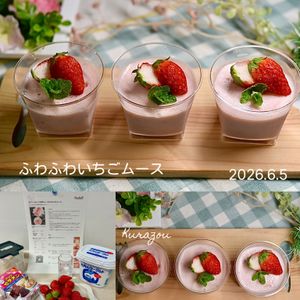 クラ蔵の作ってみた!投稿(生クリームなしでも美味しい「ふわふわいちごムース」)
