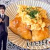綾鷹ルイの作ってみた!投稿(ワンパン！鶏胸肉南蛮)