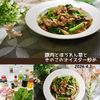 クラ蔵の作ってみた!投稿(『豚肉とほうれん草ときのこのオイスター炒め』10分簡単☆)