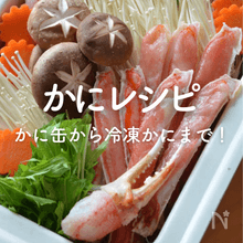 かにの人気レシピ20選｜かに缶、冷凍かになど種類別に紹介！