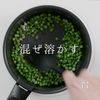 超簡単!グリーンピースのバター醤油炒めの工程10