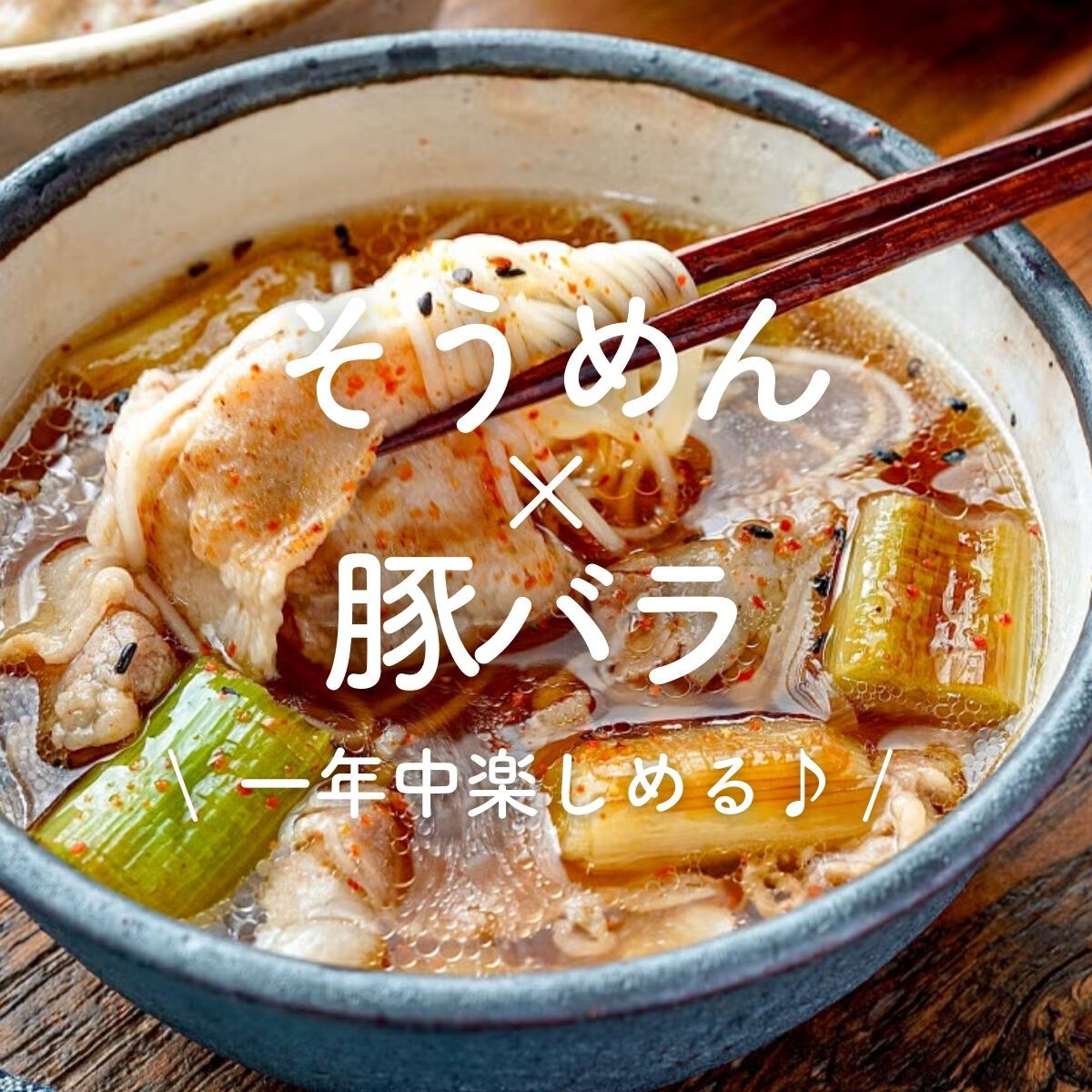 とろねば夏野菜のぶっかけそうめん | レシピサイトNadia