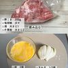 春はやっぱり⁉︎【てりたまポーク】やみつき甘辛だれの工程1
