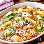 「白菜たっぷりおかず」20選｜大量消費に！
