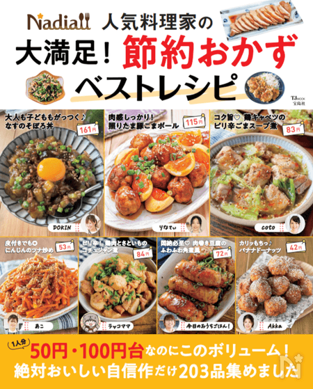 節約本表紙