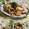 クラ蔵の作ってみた!投稿(焼きしいたけとツナのレモン醤油和え/火を使わない簡単副菜！)