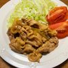みわの作ってみた!投稿(ごはんモリモリいけちゃう♩豚肉のバター醤油焼き)