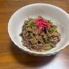こむぎの作ってみた!投稿(至高の牛丼🐄白ワインが決め手☆めざせ牛丼店の味!!)
