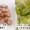 ぱぱっとできる♪レタスとソーセージの炒飯の工程1