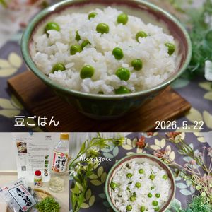 クラ蔵の作ってみた!投稿(鮮やか＆シワなし！わが家の【豆ごはん】)