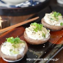 トースターで「椎茸の和風ほたてタルタルのっけ焼き」