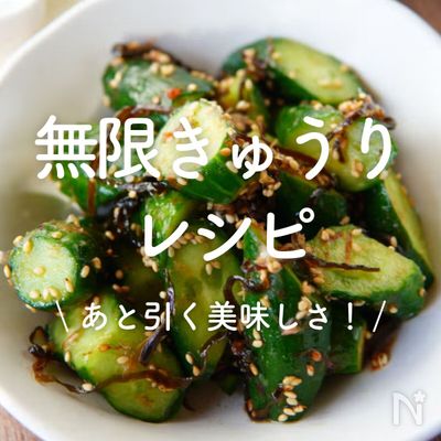 「無限きゅうり」30選|あと引く美味しさ!