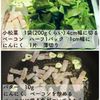 やみつき簡単副菜!小松菜のガリバタ炒めの工程1