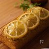 【おうちカフェ】レモンとアールグレイの米粉パウンドケーキ
