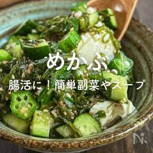 「めかぶ」人気レシピ｜腸活に！簡単で美味しい副菜、スープ、主食