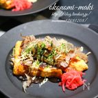 お好み巻き焼き。
