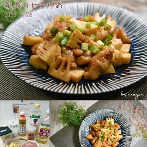 クラ蔵の作ってみた!投稿(『たけのこと鶏肉の甘辛炒め』旬のたけのこでご飯が進む!!)