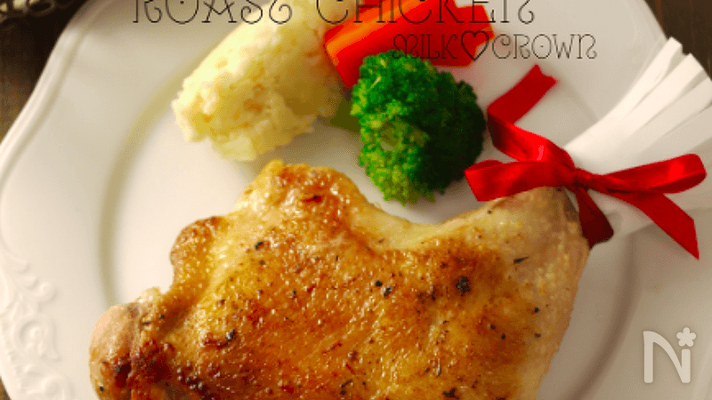 フライパンでローストチキン プロの焼き方 コールドスタート By 田村 りか レシピサイト Nadia ナディア プロの料理家のおいしいレシピ