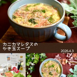 クラ蔵の作ってみた!投稿(カニカマレタスのかき玉スープ♩5分で！包丁要らずの即席スープ)