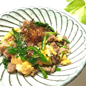 とのちゃまの作ってみた!投稿(【ご飯進む！男子喜ぶ、豚こまニラ玉】合わせだれで簡単♡︎)
