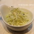 コールラビのさっぱりサラダ