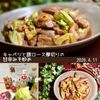 クラ蔵の作ってみた!投稿(【春キャベツと豚ロース厚切り肉の甘辛みそ炒め】米どろぼう)