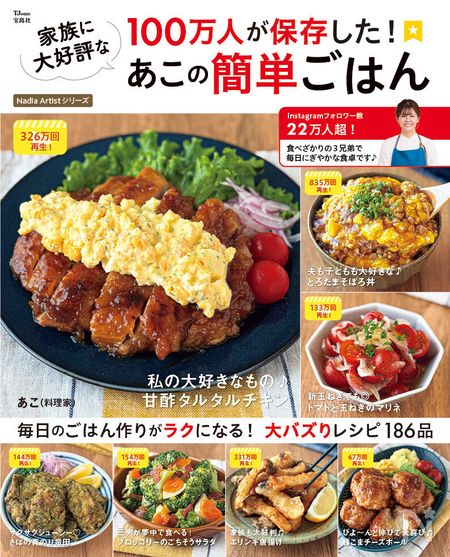 あこさん本表紙